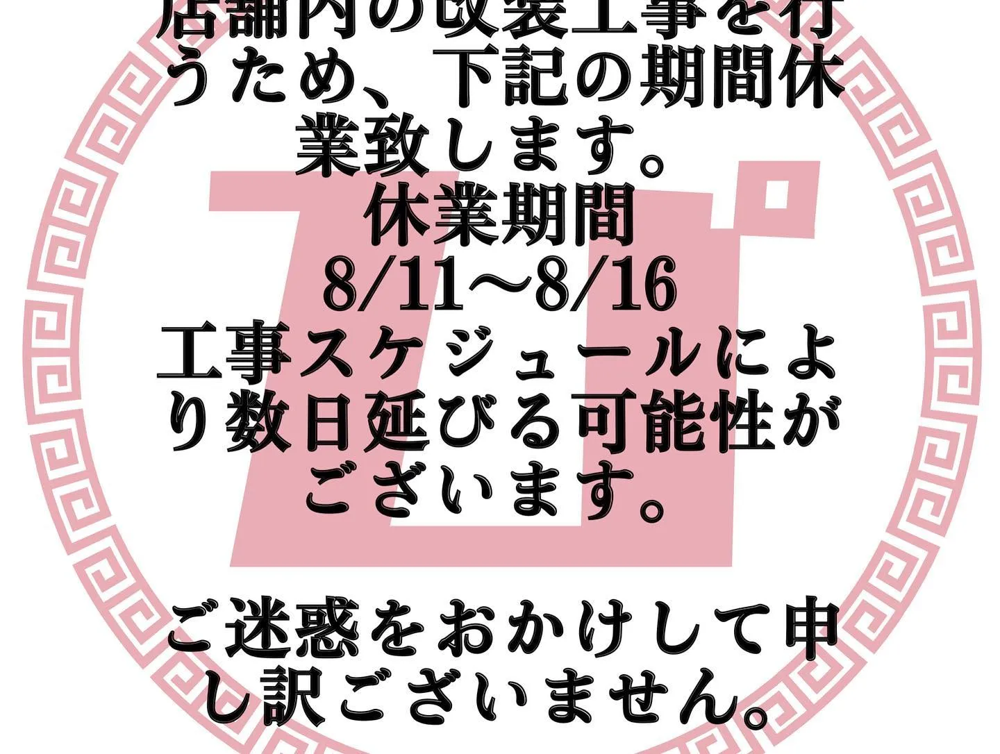 本日も元気に営業しております！